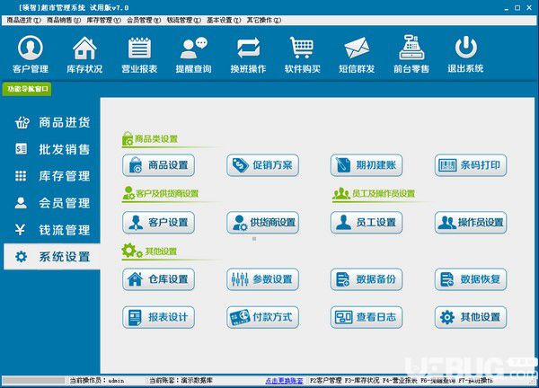 領智超市管理系統(tǒng)v9.2官方版【4】