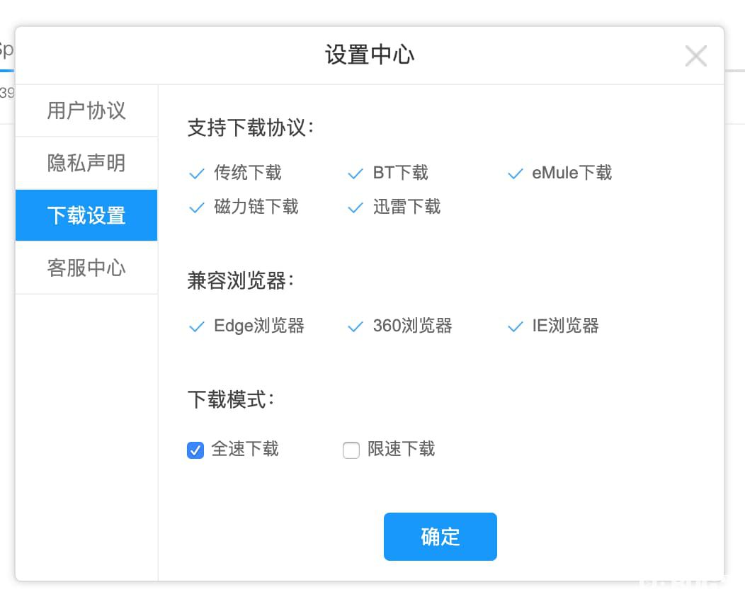 群暉DSM新套件玩物下載也支持迅雷高速下載