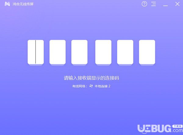 鴻合無線傳屏v1.0.0官方版【2】