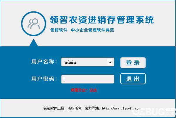 領(lǐng)智農(nóng)資進銷存管理系統(tǒng)v2.3官方版【2】