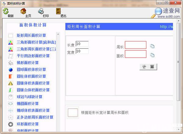 面積體積計(jì)算軟件