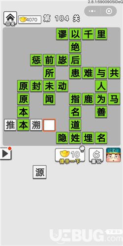 《微信成語招賢記》第184關(guān)答案是什么