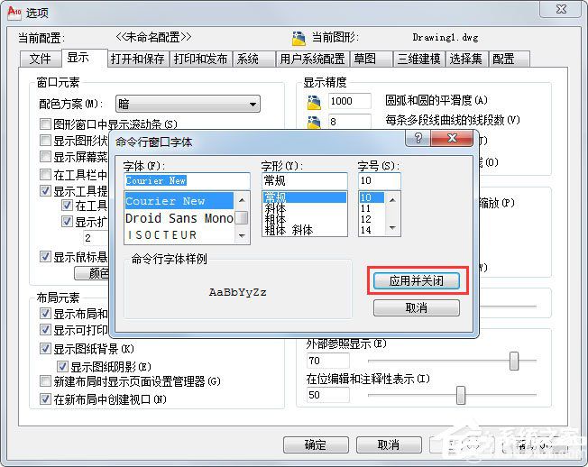 AutoCAD 2010軟件修改命令行窗口字體方法教程