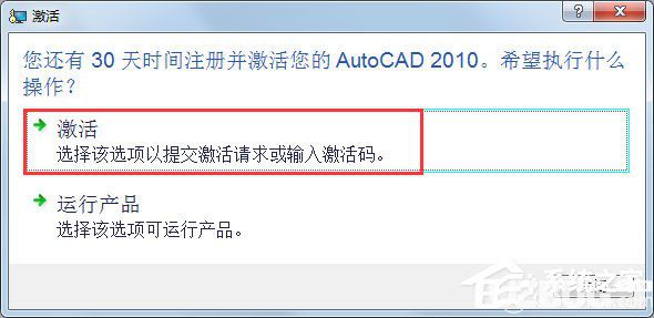 AutoCAD2010安裝激活教程介紹