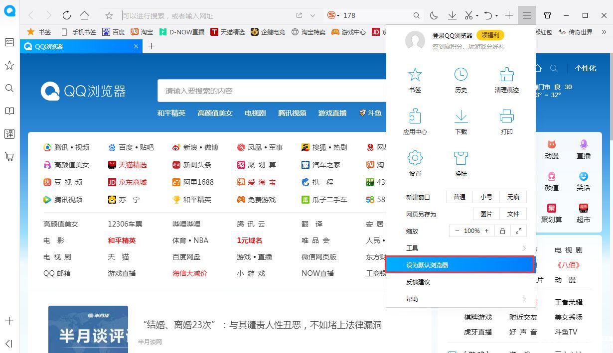 QQ瀏覽器怎么設(shè)置為默認瀏覽器