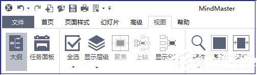 Mindmaster(億圖思維導圖)大綱功能使用方法介紹