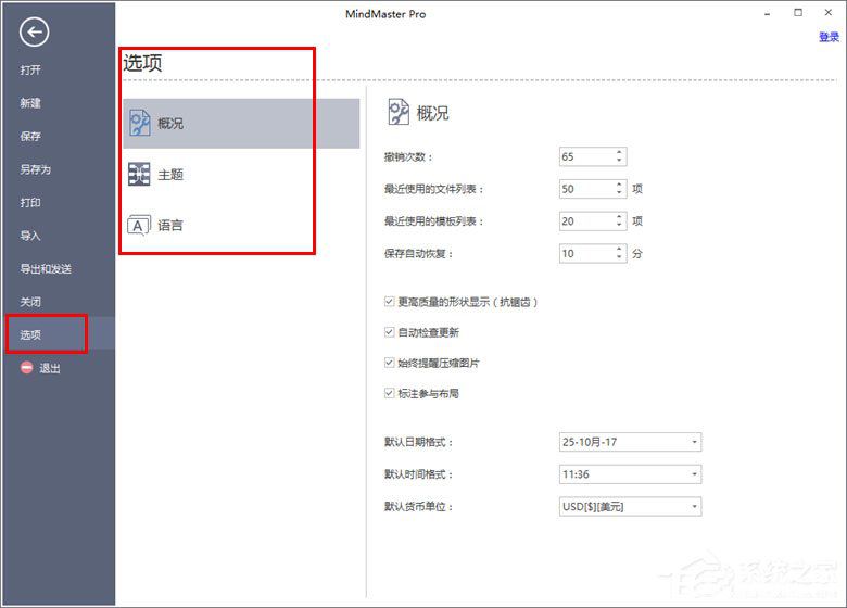 MindMaster億圖思維導(dǎo)圖修改默認(rèn)設(shè)置方法介紹