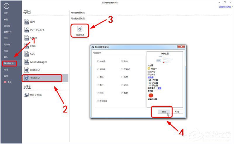 MindMaster軟件怎么將思維導(dǎo)圖導(dǎo)出到有道云筆記上面