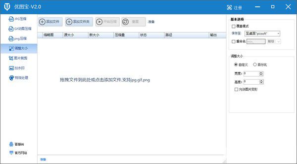 優(yōu)圖寶圖片壓縮軟件