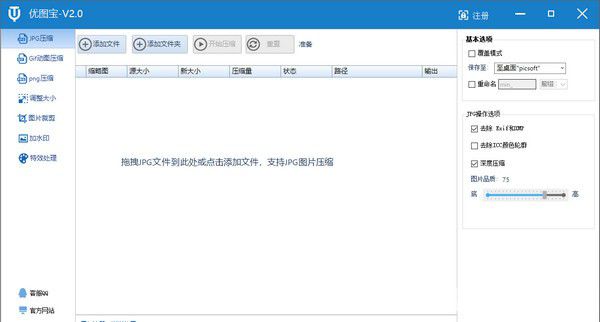 優(yōu)圖寶圖片壓縮軟件v2.0官方版【2】