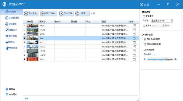 優(yōu)圖寶圖片壓縮軟件v2.0官方版【3】