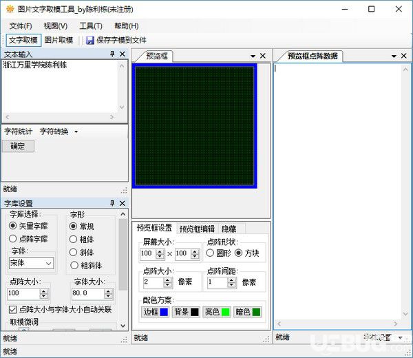 圖片文字取模工具