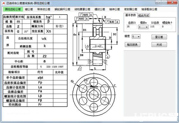 邁迪綜合公差查詢(xún)系統(tǒng)