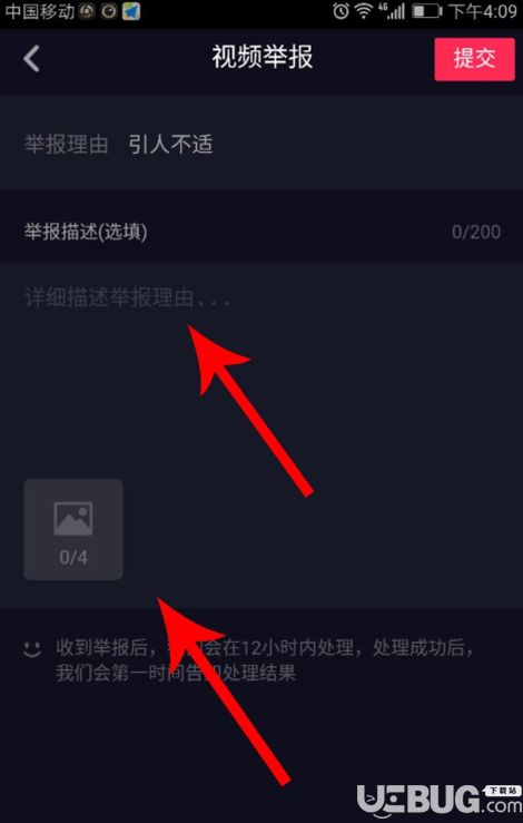 抖音APP怎么舉報不良視頻