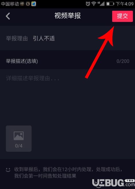 抖音APP怎么舉報不良視頻