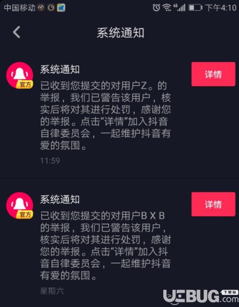 抖音APP怎么舉報不良視頻