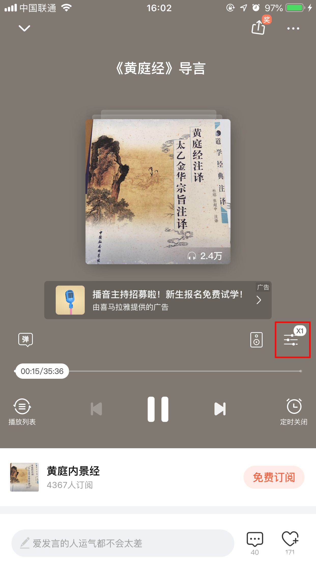 喜馬拉雅FM怎么加速播放內(nèi)容