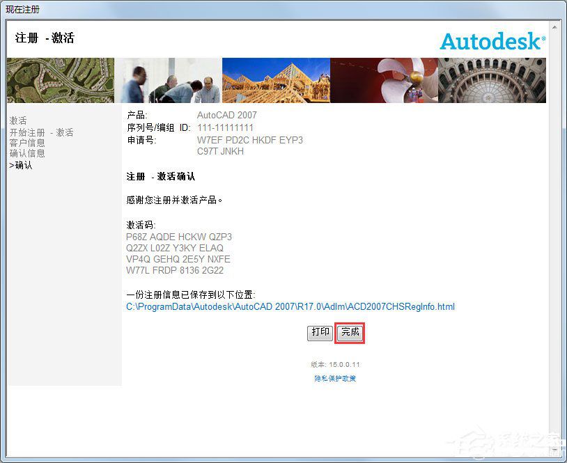 AutoCAD 2007破解版下載