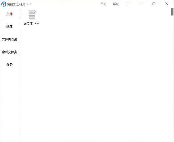 便捷加密精靈v2.2官方版