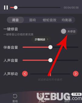 酷狗唱唱app怎么一鍵修音 酷狗唱唱修音方法介紹