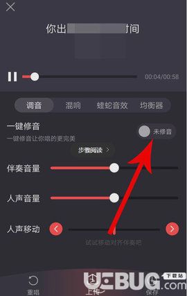 酷狗唱唱怎么修音 酷狗唱唱一鍵修音技巧