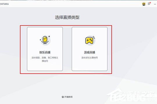 YY直播軟件怎么捕捉窗口屏幕范圍