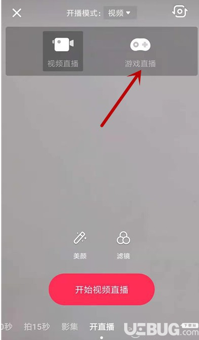 抖音APP怎么開通游戲直播功能【5】