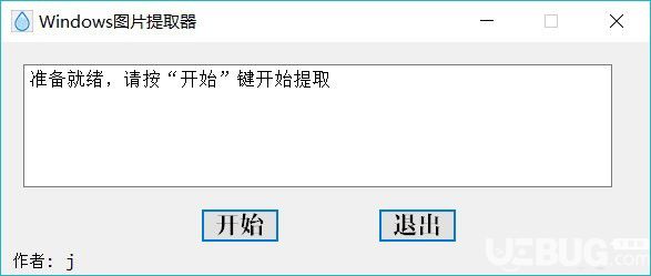 Windows圖片提取器