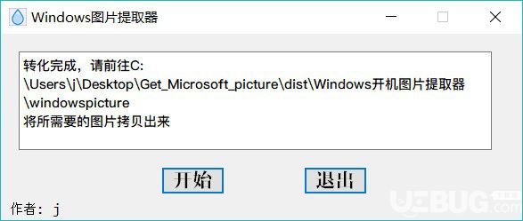 Windows圖片提取器v1.0綠色版【2】