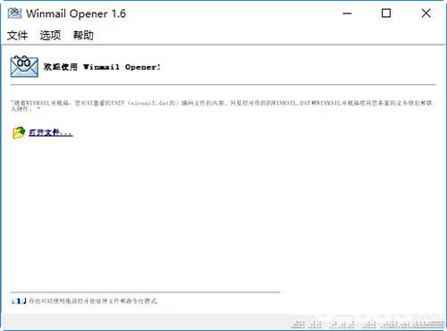 Winmail Opener(RTF文檔提取查看器)v1.6官方版