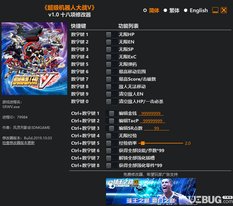 超級機器人大戰(zhàn)V修改器(無限HP、無限SP)使用方法介紹