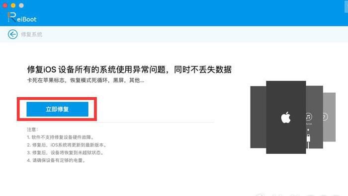 ReiBoot Pro for Mac軟件修復(fù)ios系統(tǒng)教程介紹