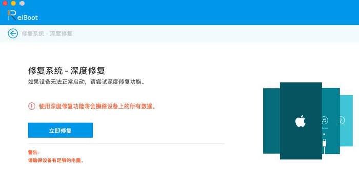 ReiBoot Pro for Mac軟件修復(fù)ios系統(tǒng)教程介紹