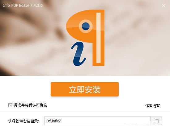 InfixPro PDF Editor中文破解版安裝教程介紹