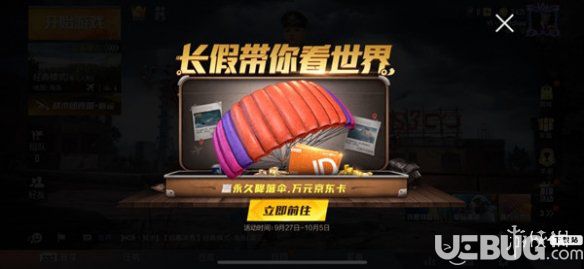 《和平精英手游》絢爛橙彩降落傘怎么獲得