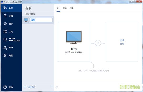 Acronis True Image破解版安裝教程介紹