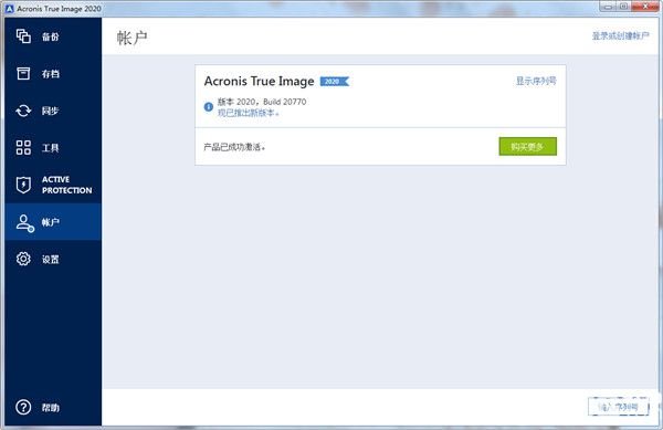 Acronis True Image破解版安裝教程介紹