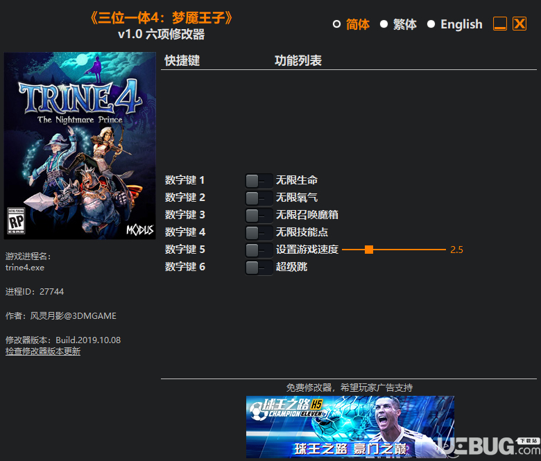 三位一體4夢魘王子修改器下載