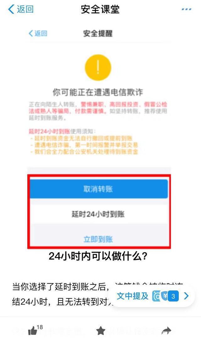 支付寶延時轉賬功能怎么使用 轉賬功能升級，發(fā)現(xiàn)受騙及時報警