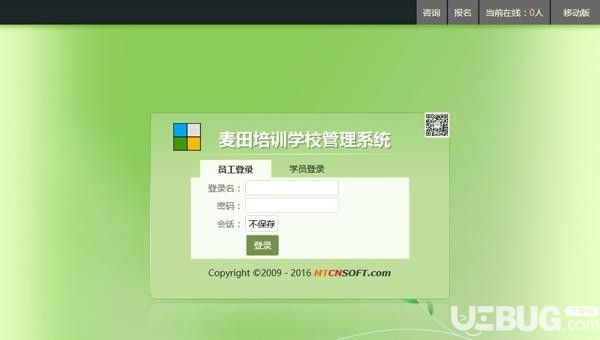 麥田培訓(xùn)學(xué)校管理軟件v5.0019免費(fèi)版【1】