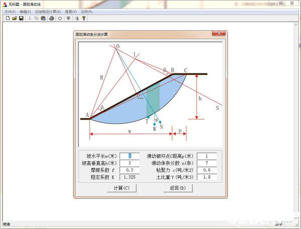 土質(zhì)邊坡穩(wěn)定計(jì)算軟件