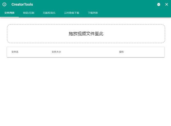 CreatorTools(視頻轉(zhuǎn)碼工具)