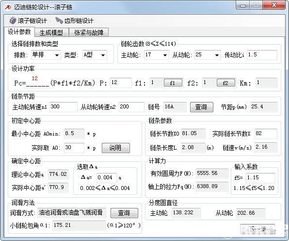 邁迪鏈輪設(shè)計(jì)工具