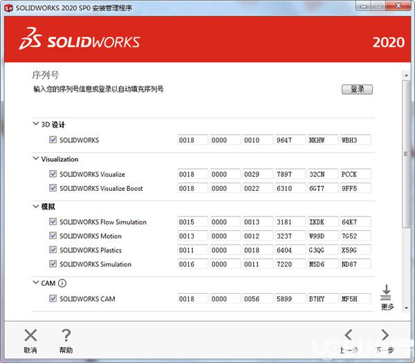 SolidWorks2020破解版安裝使用方法介紹