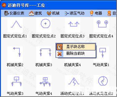 邁迪符號庫v1.1.0免費版【4】