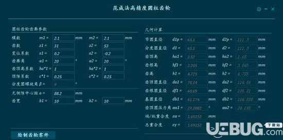 范成法高精度圓柱齒輪v1.2.0免費(fèi)版