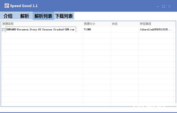 Speed Good(免登錄百度網(wǎng)盤下載器)v1.1免費版【3】