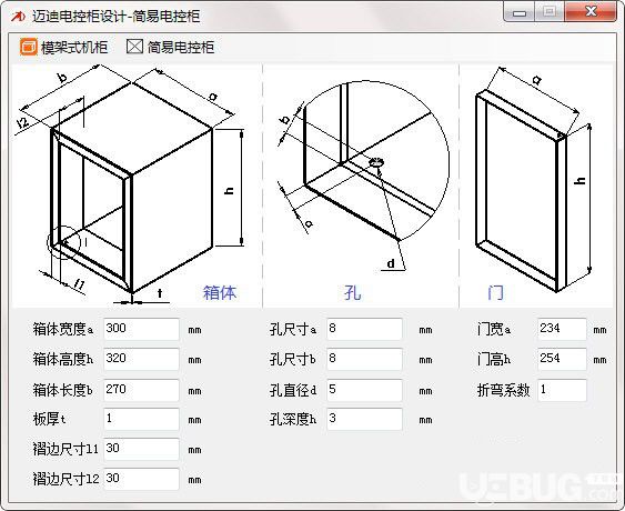 邁迪電控柜設(shè)計(jì)工具v1.1.0免費(fèi)版【2】