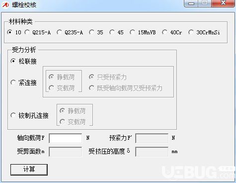 邁迪螺栓校核工具