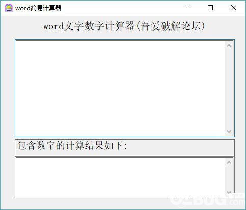 Word簡(jiǎn)易計(jì)算器